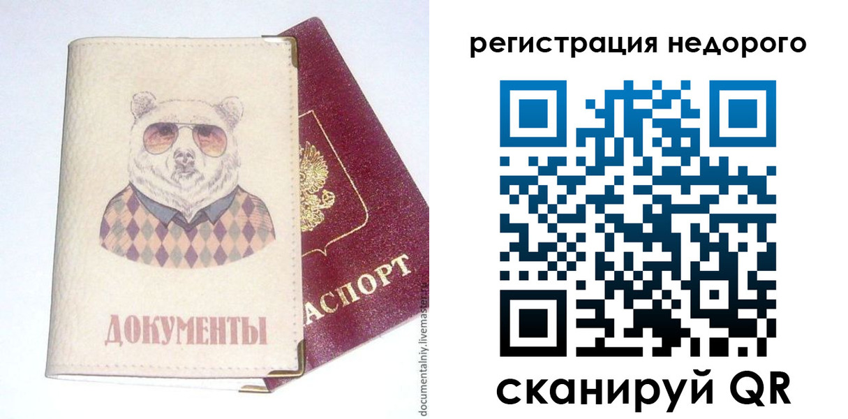 прописка в Полярных Зорях