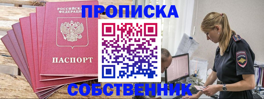 прописка 2025 в Полярных Зорях