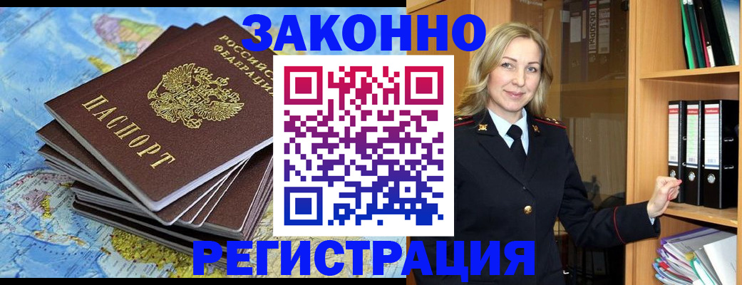 временная регистрация надежно в Полярных Зорях